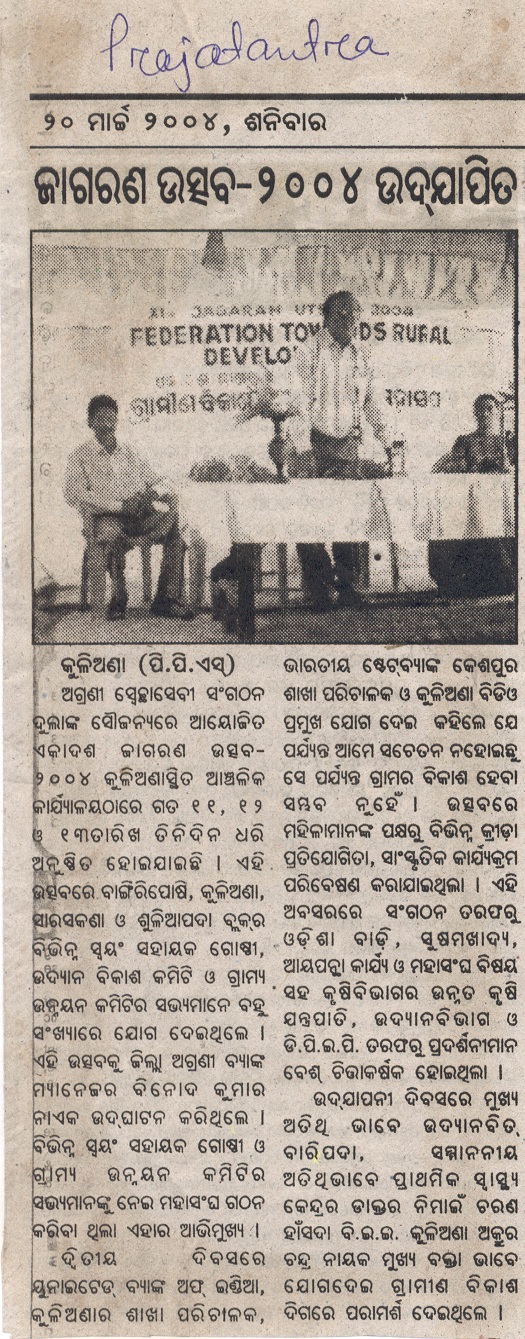 Jagaran Utsav-2004