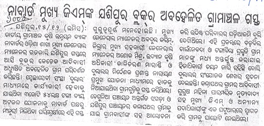NABARD GM Visit to Jashipur-2005